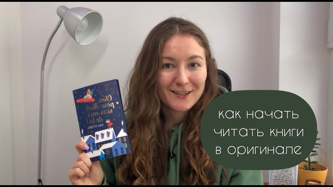 Как читать книги в оригинале на английском и других языках?