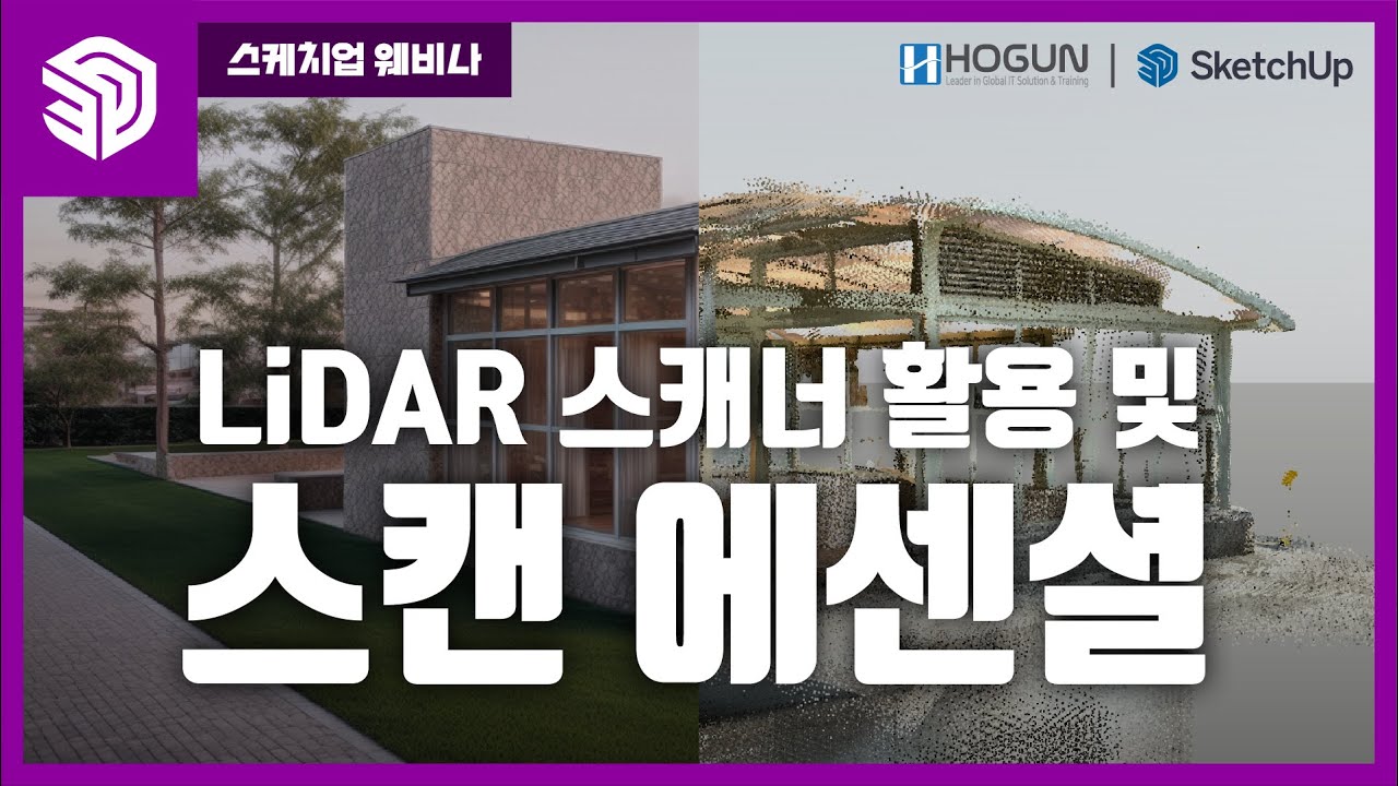 Trimble Scan Essentials 및 LiDAR 스캐너 활용 웨비나