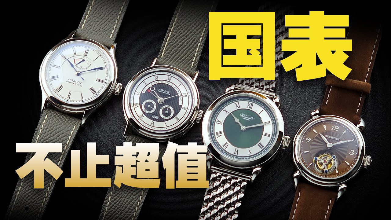 1-5千价位的中国表 值得买么
