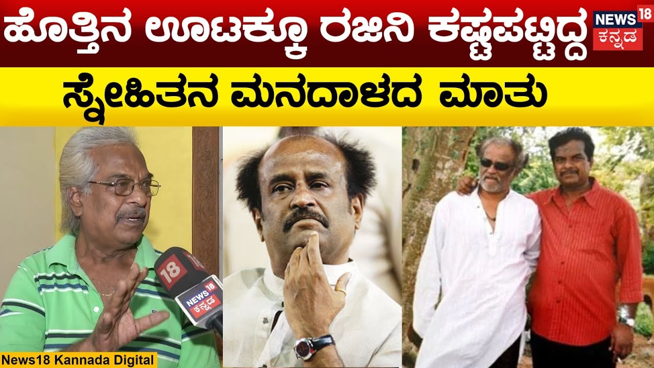 Rajinikanth In Bangalore | ಮಾರುವೇಷದಲ್ಲಿ ರಜಿನಿ ಎಲ್ಲೆಲ್ಲಿ ಓಡಾಡ್ತಾರೆ ಗೊತ್ತಾ? | Jailer Movie | N18V
