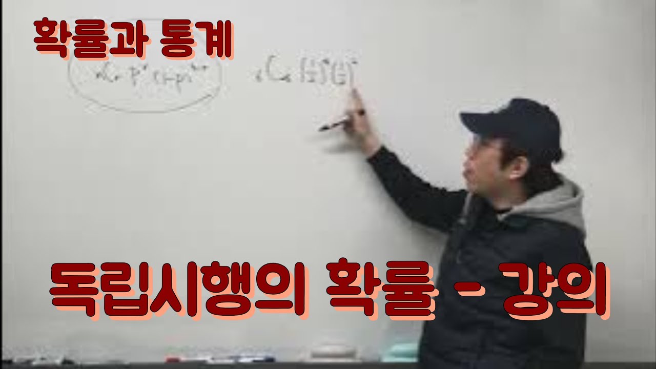 [Zho쌤] 개념원리 확률과 통계 - 독립시행의 확률 강의