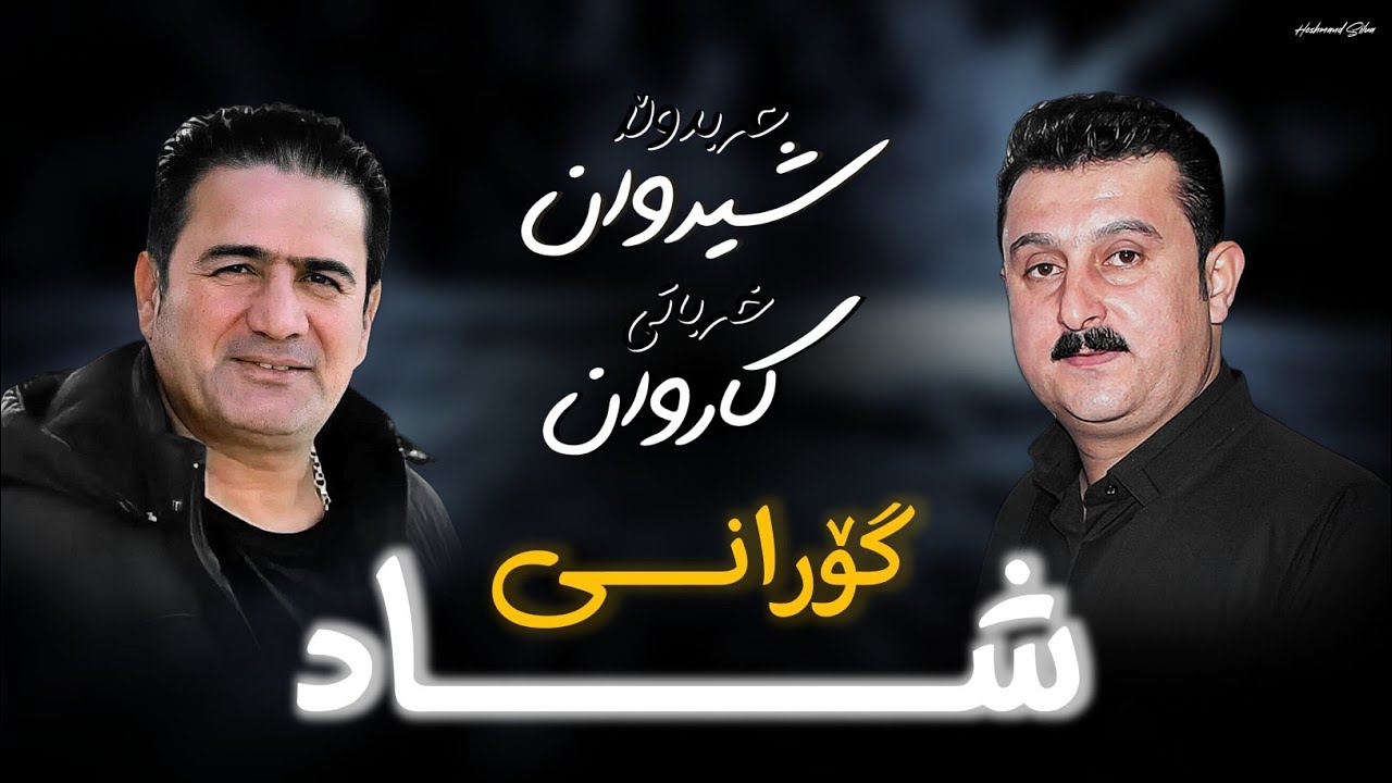 Sherwan Abdulla w Karwan Xabati | Gorani Shad | Xoshtren Goranyakan | Track 24