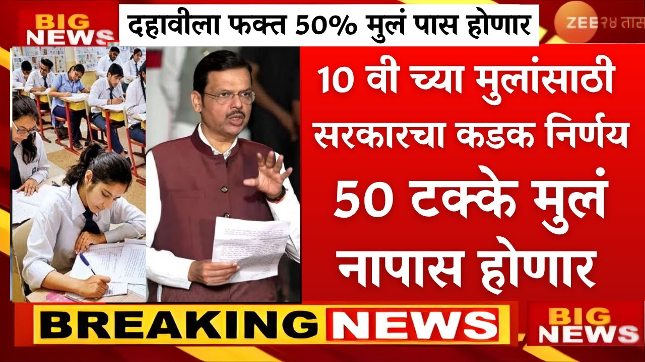 10 विच्या विद्यार्थ्यांसाठी बोर्डाचा कडक नियम|SSC exam 2026|maharashtrian 10th exam