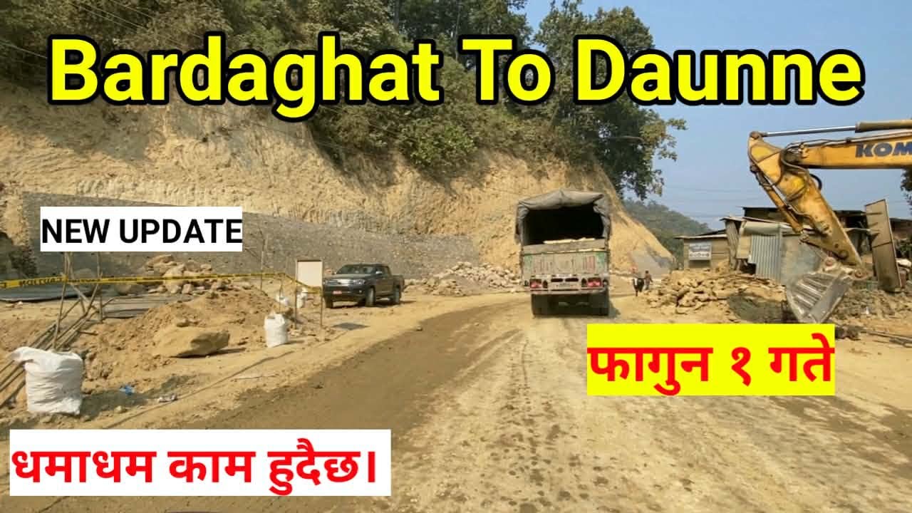 Bardaghat - daunne sadak khand | highway | road update | mahendra rajmarg |@paudelabhishek205 
