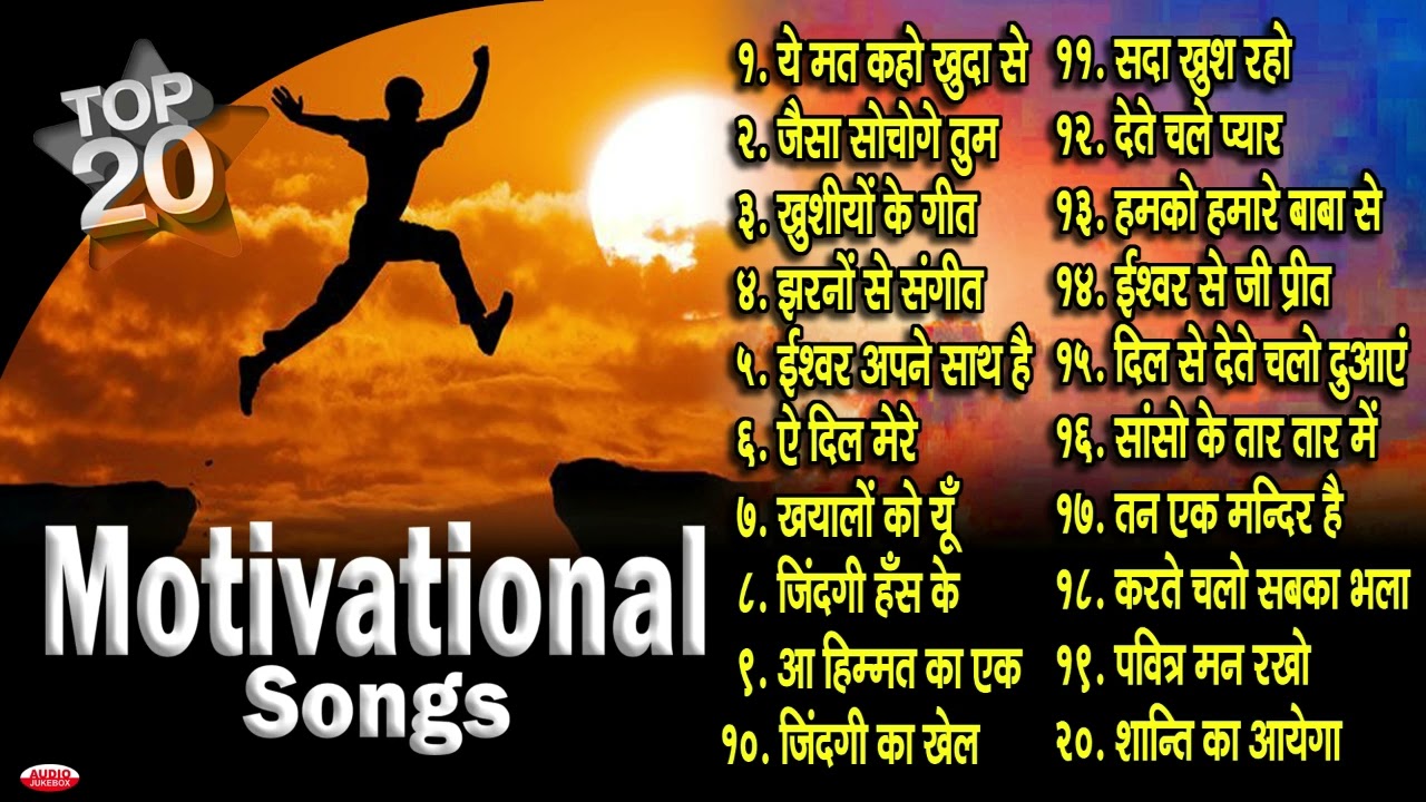 Top 20 Motivational Songs | Best BK Meditation Songs | टॉप 20 बहुत सूंदर योग के गीत | Motivation