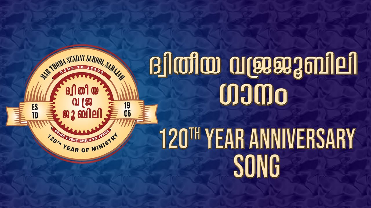 MAR THOMA SUNDAY SCHOOL SAMAJAM | 120th YEAR OF MINISTRY | JUBILEE SONG | 2025