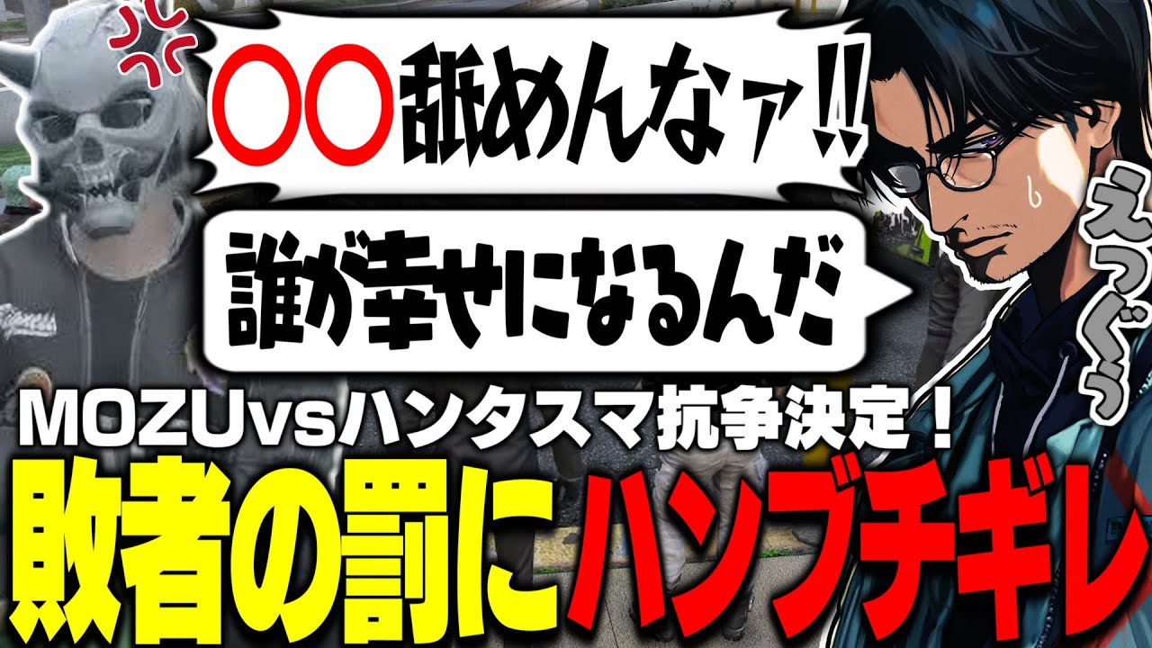 【ストグラ】MOZUvsハンタスマ抗争決定！敗者の罰にブチギレるアドミゲスとそれに同意する大川【切り抜き/番田長助/あどみん/霧島ジャック】