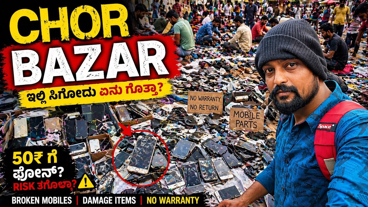 ಕ್ಯಾಮೆರಾ ಆಫ್ ಮಾಡೊ ಲೋ🤬!! chor bazaar bangalore