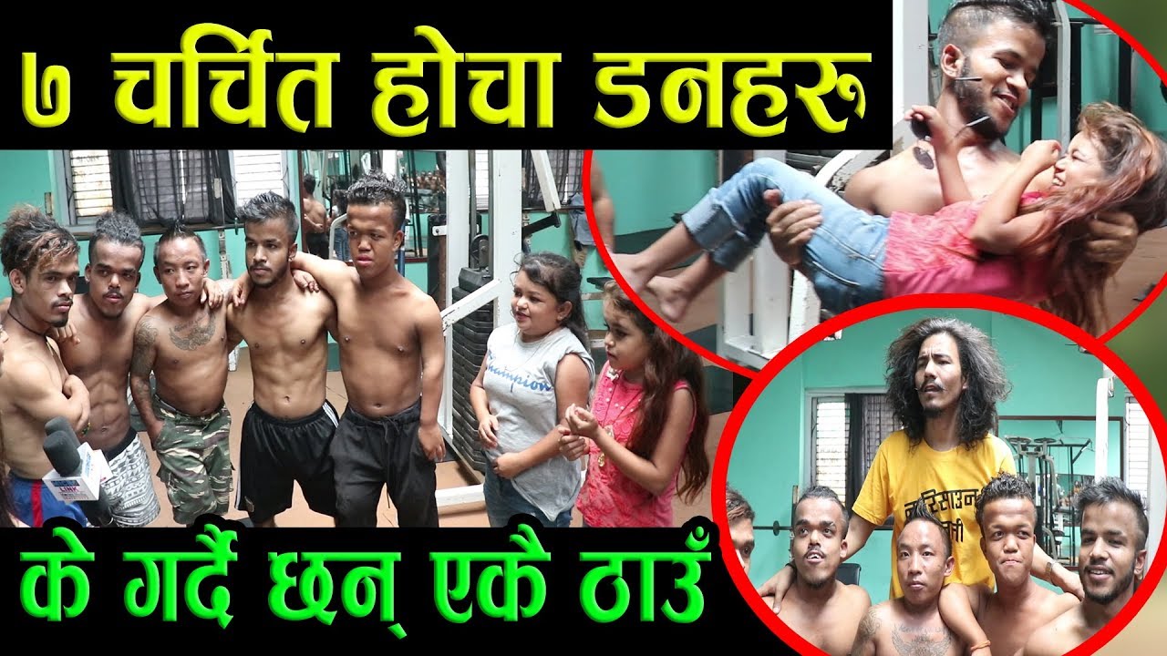 नेपालका ७ चर्चित होचा व्यक्तिहरु यस्तो अबस्थामा भेटिए पछि हेर्नुहोस् @ Malati by Bhupu Pandey