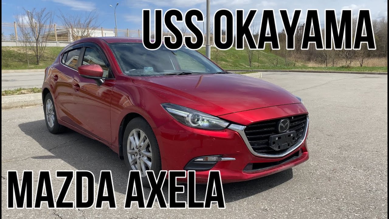 АУКЦИОН USS OKAYAMA / MAZDA AXELA