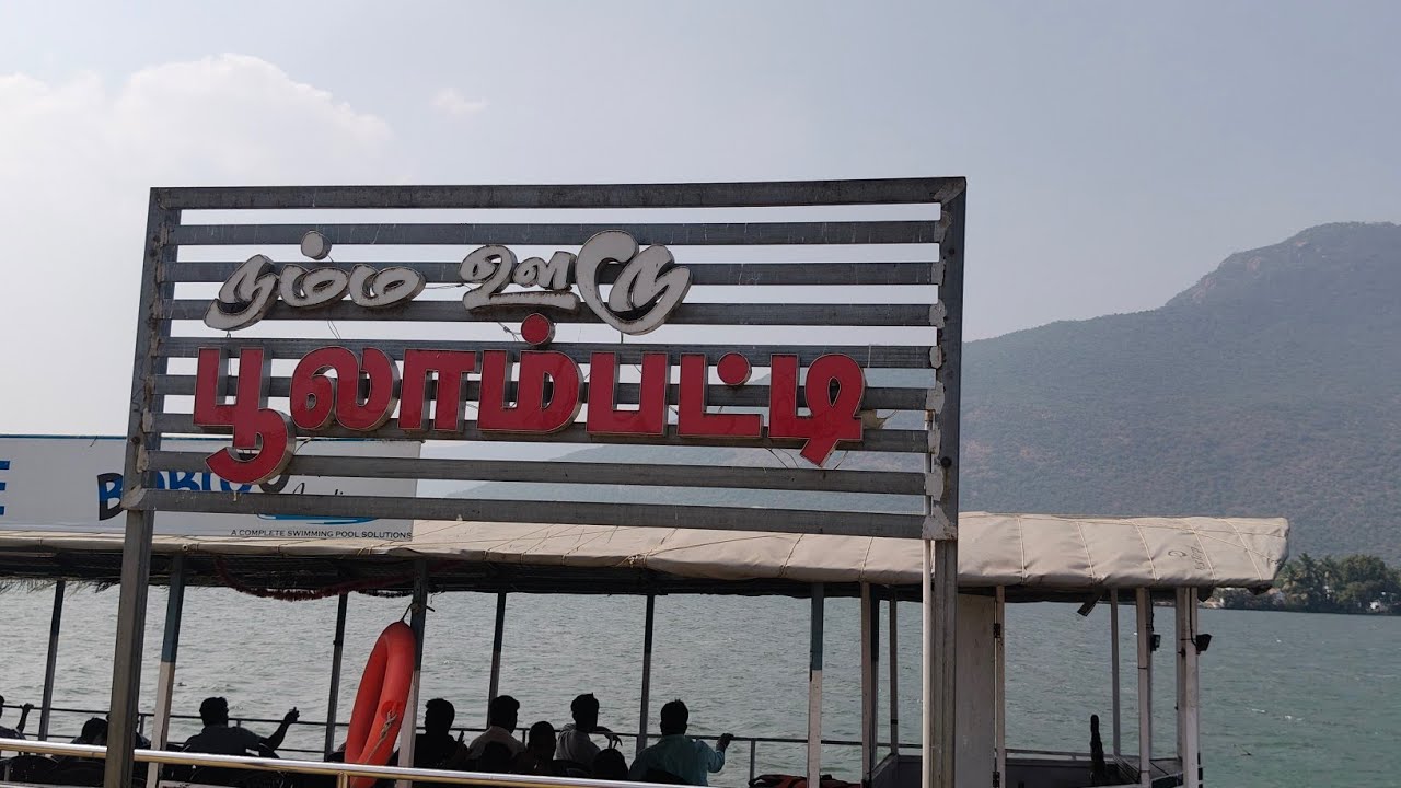 புலாம்பட்டி  மேட்டூர்  படகு சபரி செம ஜாலி Tirp ken tiruppur