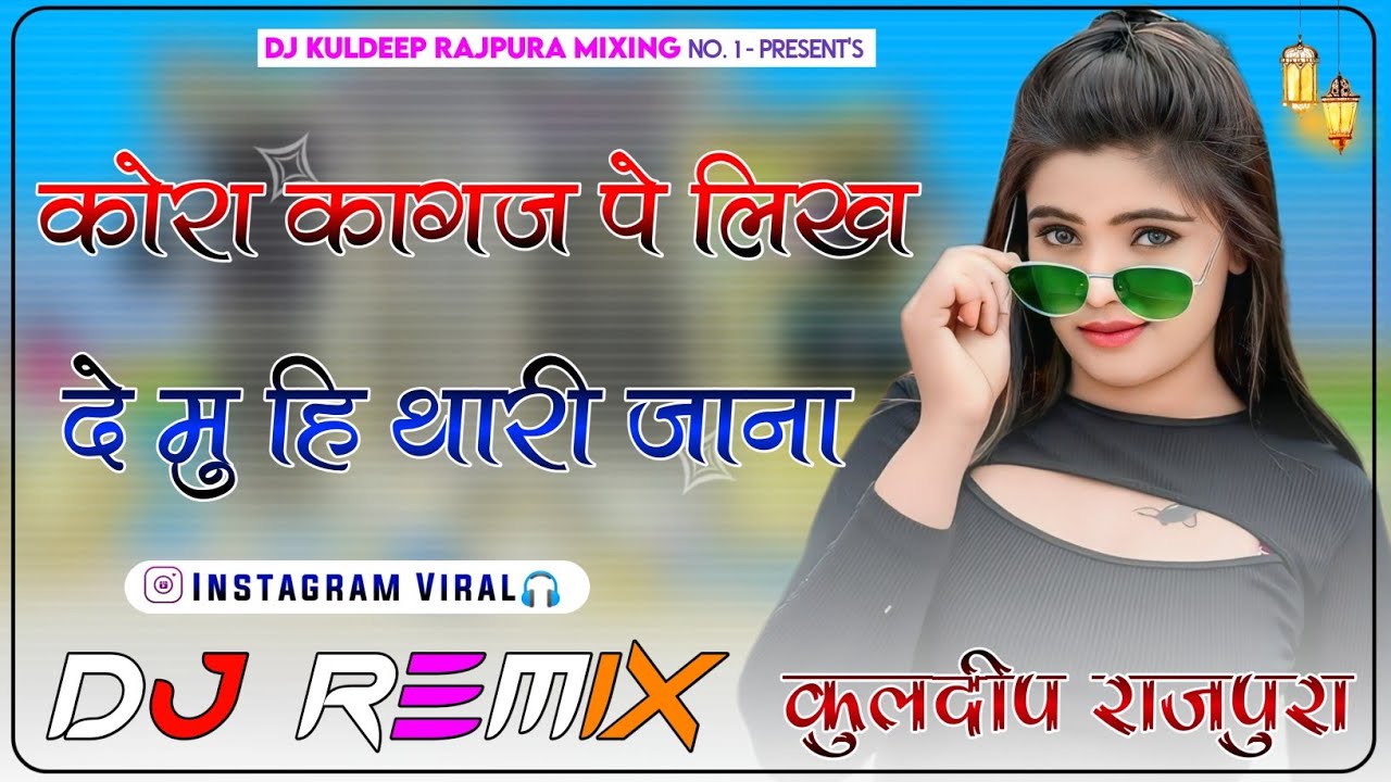 कोरा कागज पे लिख दे मु ही थारी जाना | Mukesh Gurjar Kanpura Love Song | New Rajasthani Dj Remix Song