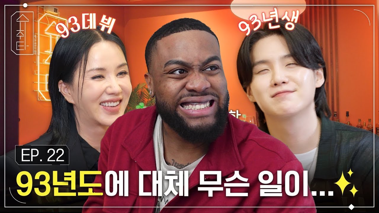 When SUGA Met Uhm Junghwa! (Suchwita EP 22 with 엄정화 Reaction!)