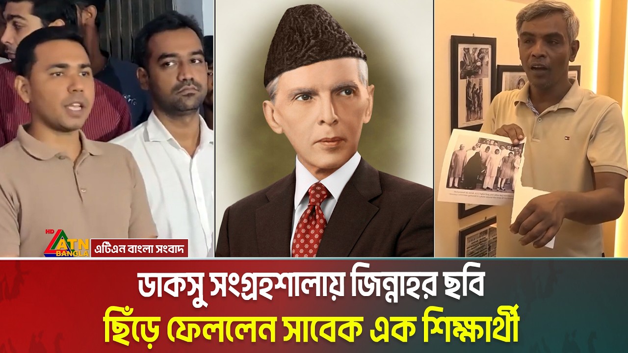 ডাকসু সংগ্রহশালায় জিন্নাহর ছবি ছিঁড়ে ফেললেন সাবেক এক শিক্ষার্থী। Daksu । Muhammad Ali Jinnah