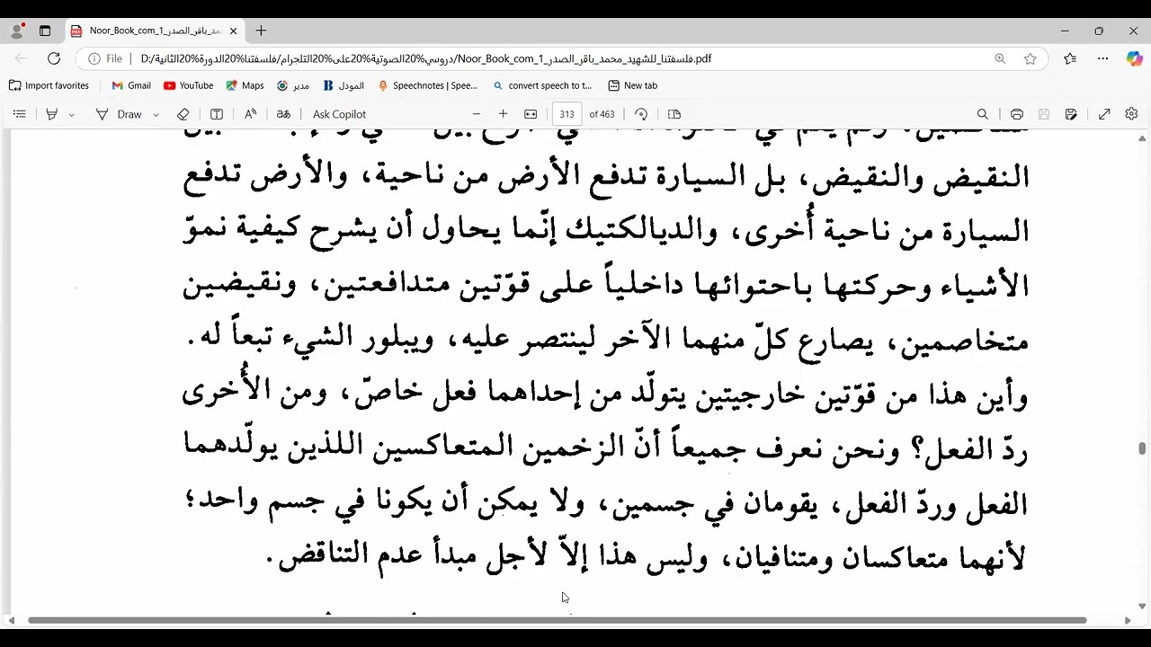 دروس في كتاب فلسفتنا ( الدرس 138)  شواهد الماركسية على تحقق التناقض  الشاهد الخامس والسادس والسابع