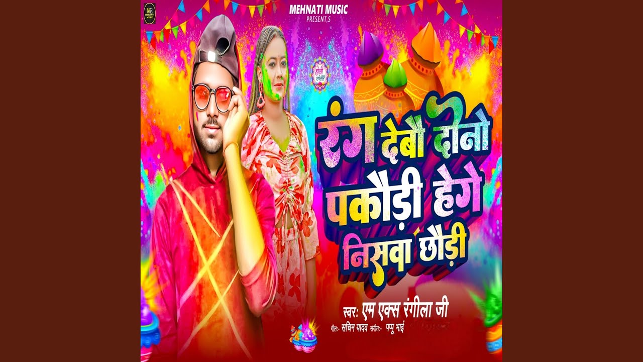 Rang Debau Dono Tor Pakauri Hege Niswa Chhaudi