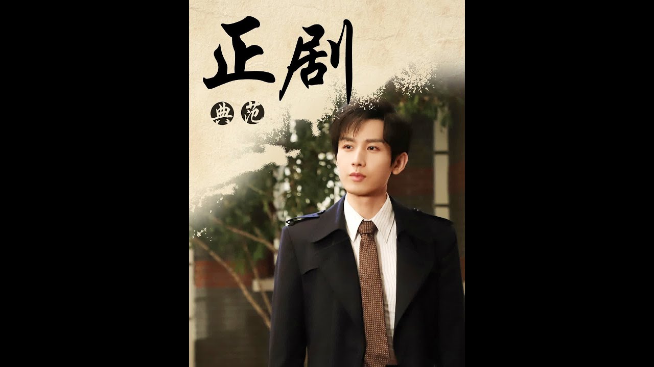 参演正剧成典范，成毅的这三部剧才是男演员的模版 