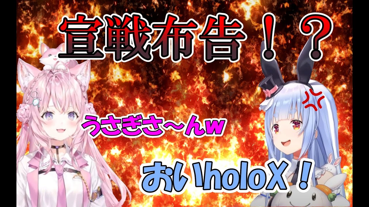 こよラボキャノンとぺこらガトリングを巡る応酬まとめ【ホロライブ切り抜き/兎田ぺこら/博衣こより/大空スバル/紫咲シオン】