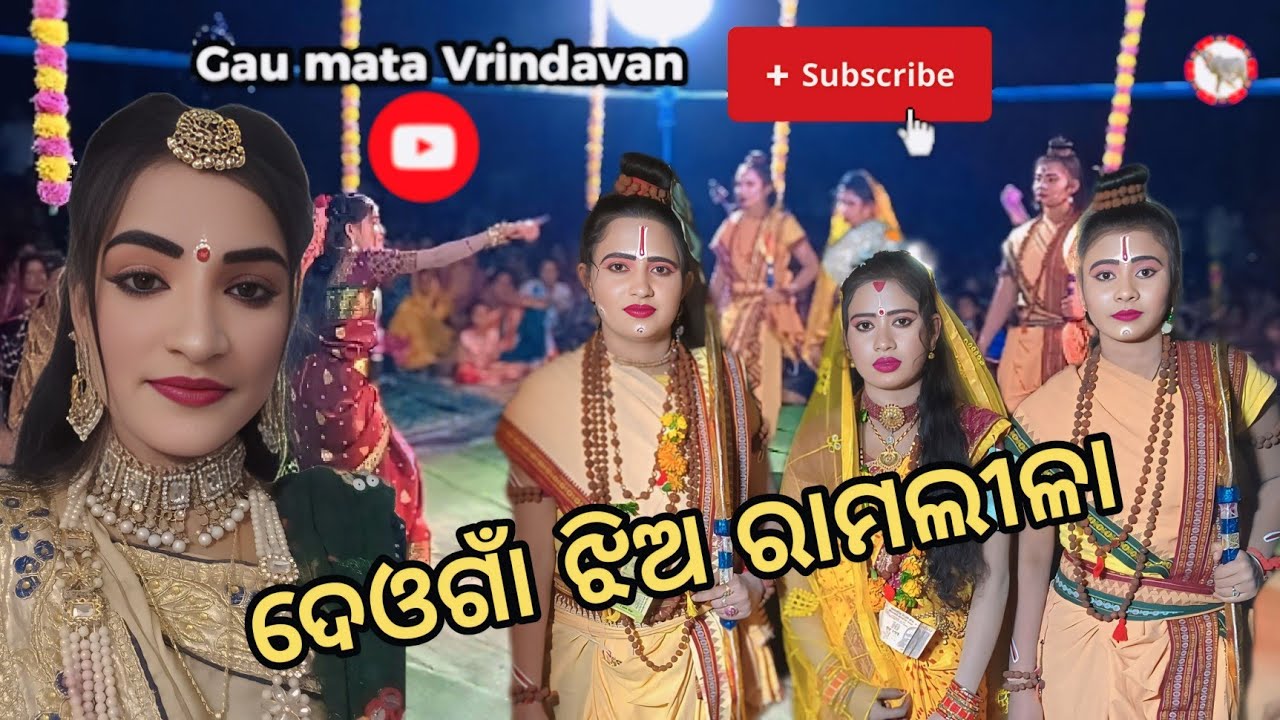 Deogaon Jhia Ramlila natak surpanakha Kalahandi Odisha #gaumatavrindavan