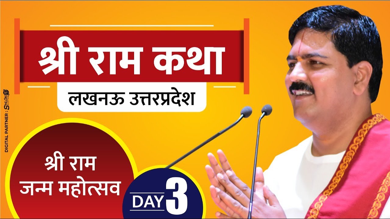 SRI RAMKATHA - PUJYA RAJAN JEE - LUCKNOW 2017 - SRI RAM JANM MAHOTSAV - DAY-3- +919090100002