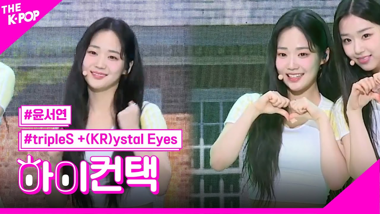 tripleS +(KR)ystal Eyes, Touch 윤서연 포커스, 하이! 컨택 [THE SHOW 230704]