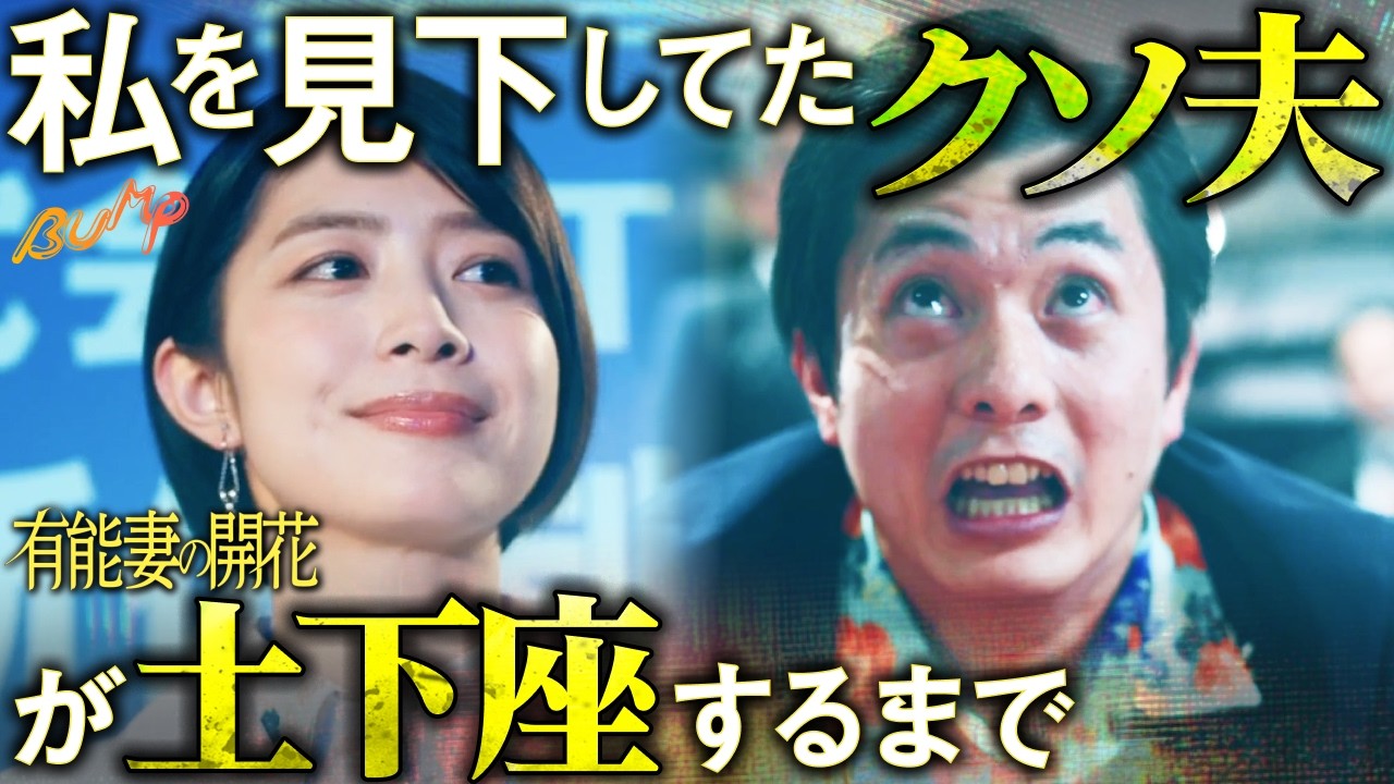 【今の時代コレってアリ?】九州の家に嫁いだ女の話『有能妻の開花〜私を見下す夫と姑、泣きついてきてももう遅い〜』1~4話