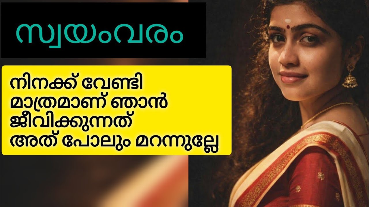 താത്രിയ്ക്ക് ആരോടേലും പ്രണയം ഉണ്ടായിരുന്നോ 