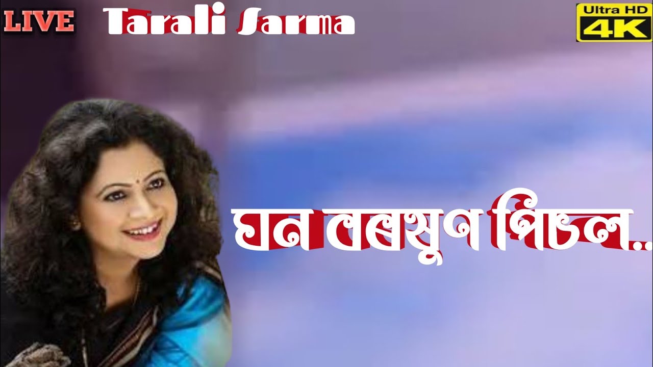 ঘন বৰষুণ পিচল | Ghan Barasun Pisal | Tarali Sarma |সদৌ অসম ছাত্ৰ সন্থাৰ অষ্টাদশ মৰিগাঁও অধিবেশন 2023