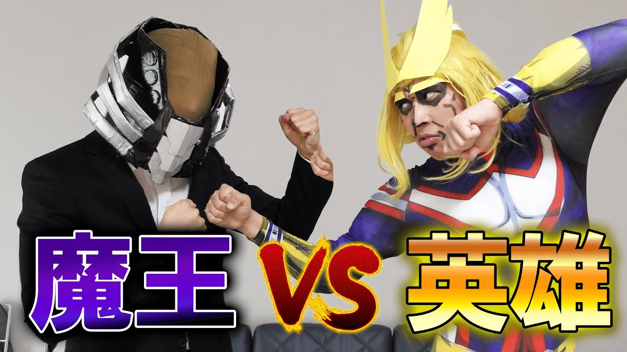 オールフォーワンとオールマイトで３番勝負してみた！