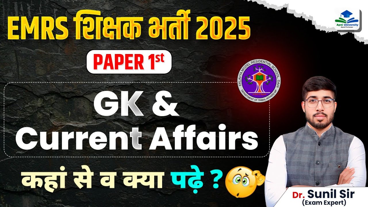 EMRS Tier 01 GK и текущие события | Важные темы EMRS | EMRS TGT | EMRS PGT | Новая вакансия EMRS