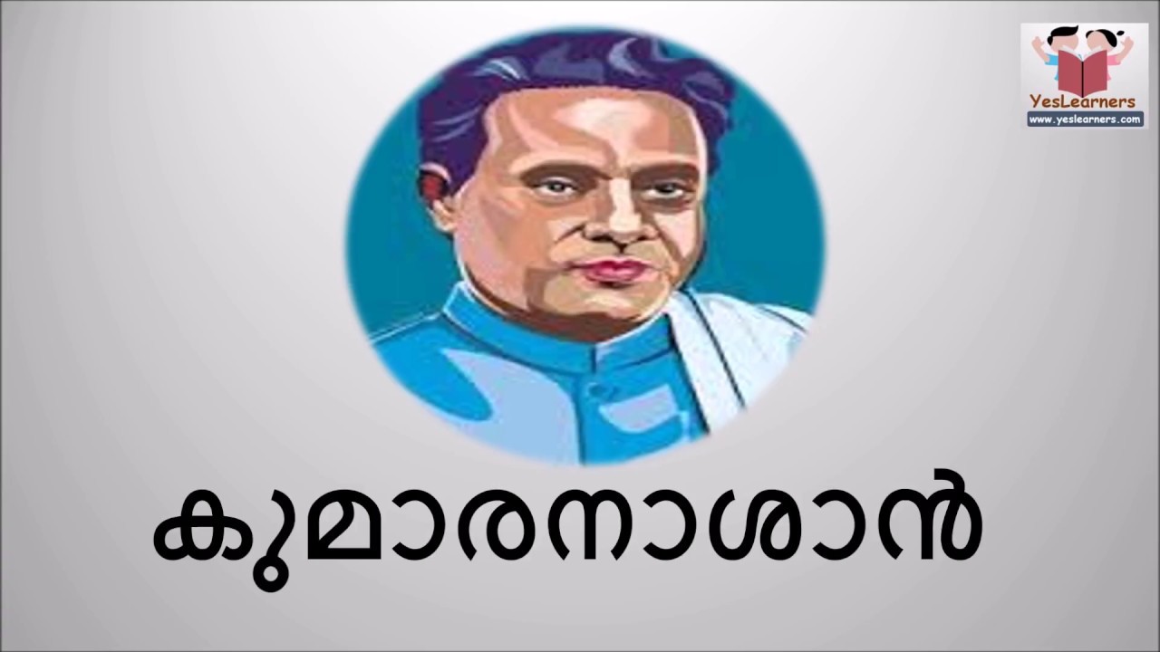 Kumaranasan - (കുമാരനാശാന്‍) - Kerala Renaissance - Kerala PSC Coaching