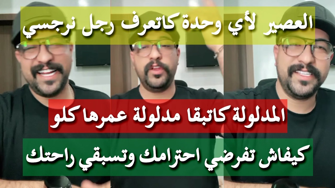 الشطارة الخاوية ماغاتوصلكش -كمال الباشا
