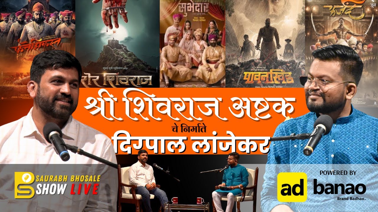 Chh. Shivaji Maharaj, Films & History | Marathi Podcast | Digpal Lanjekar, Saurabh Bhosale Show Live
