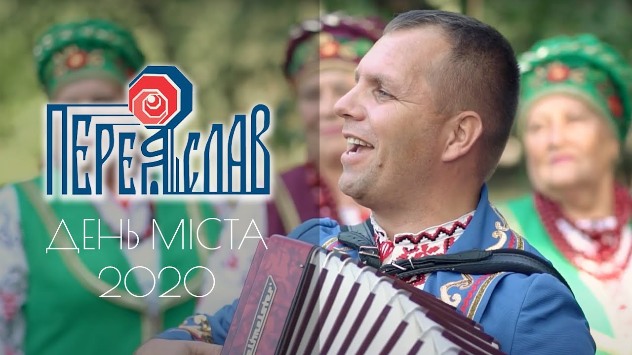 «Берегиня» - «Була колись дівчина». Концерт до Дня міста - "Переяславу - 1113 років"
