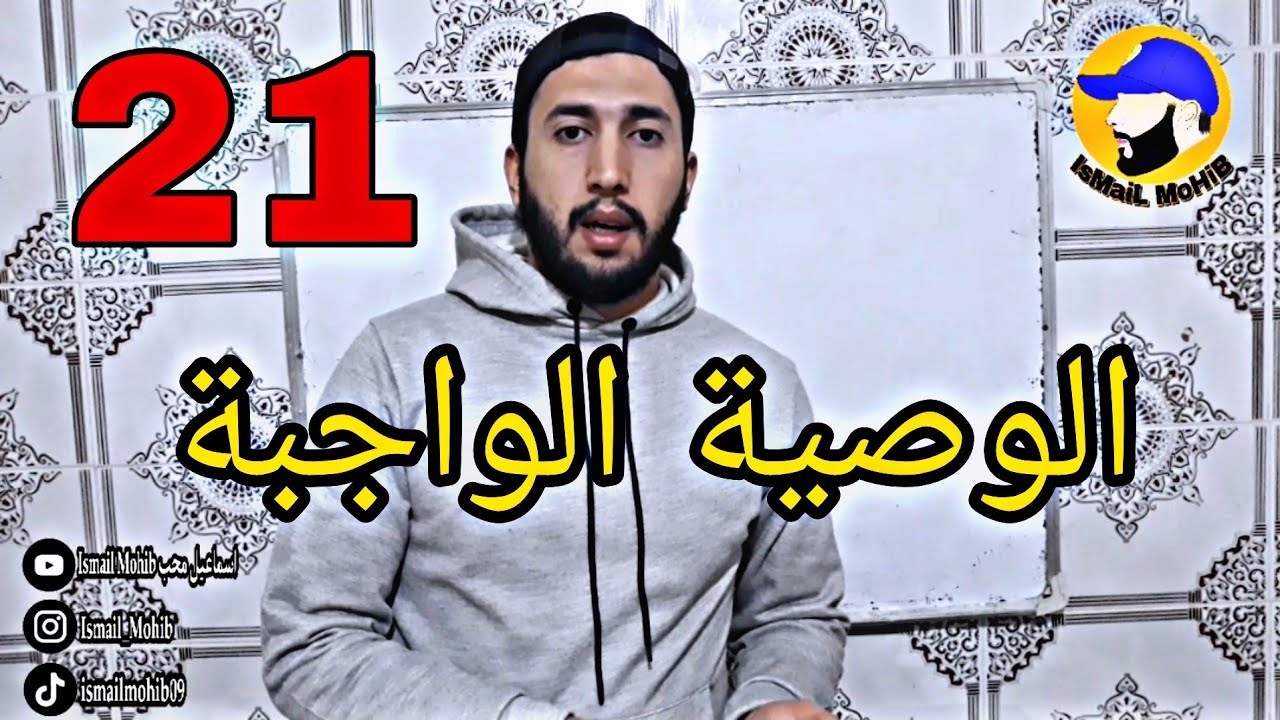 أجي تفهم الإرث: الوصية الواجبة