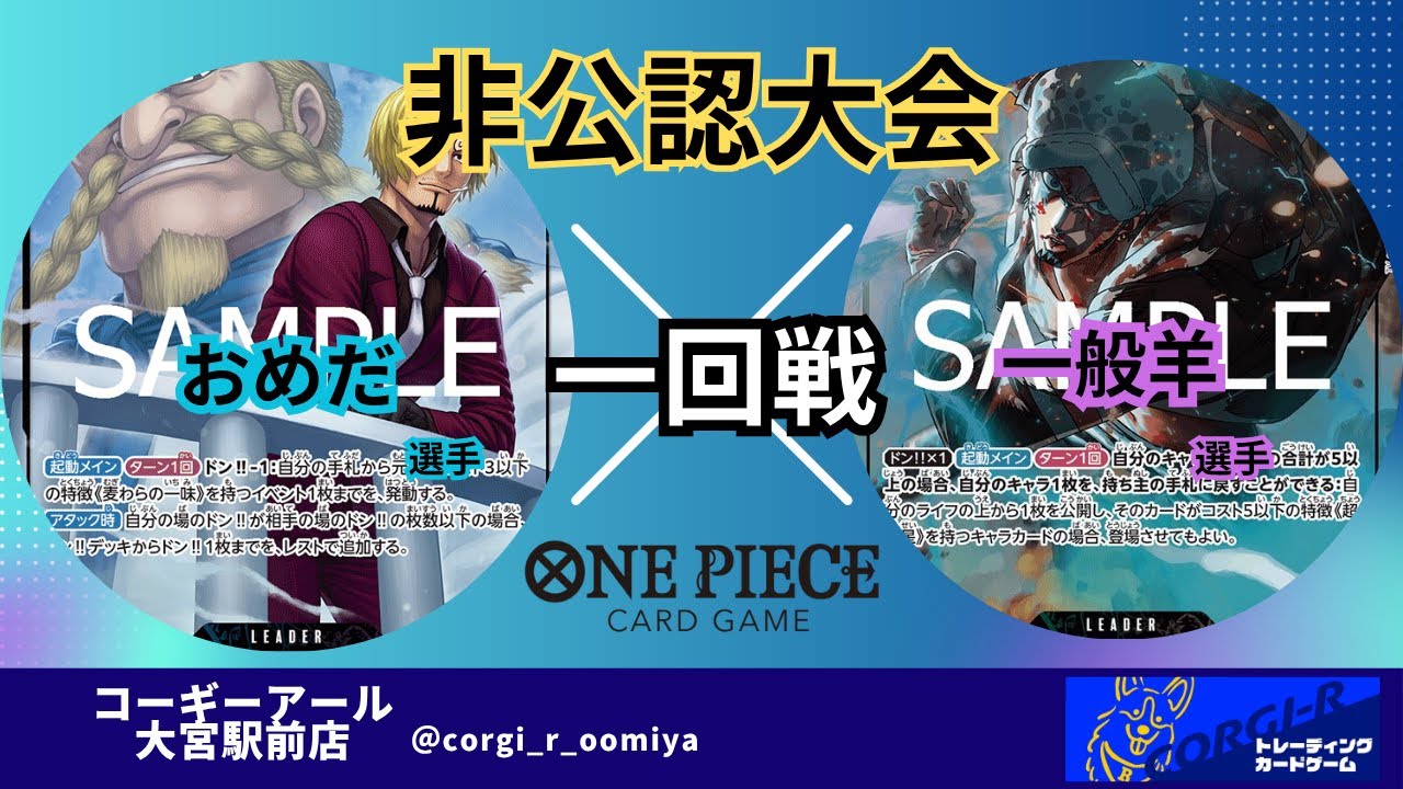 【非公認大会】 6/8　一回戦　青紫サンジ（おめだ選手)　 VS　緑黄ロー　(一般羊選手)
