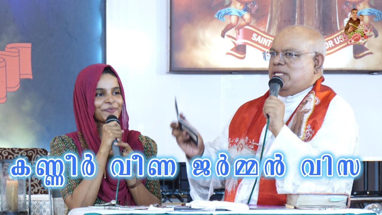 കണ്ണീർ വീണ ജർമ്മൻ വിസ