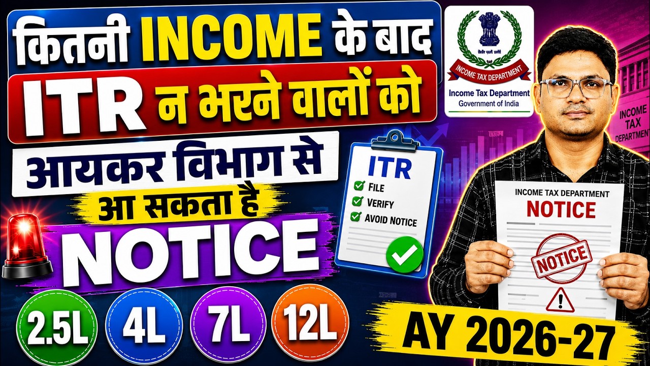 ITR Filing Limit AY 2026-27 | ITR Filing due date | Income Tax Notice for ITR Filing AY 2026-27