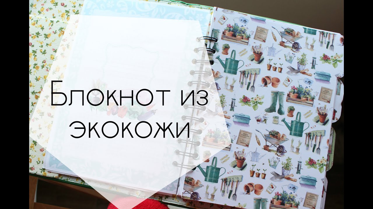 МК: Блокнот из экокожи // TheWorkshop