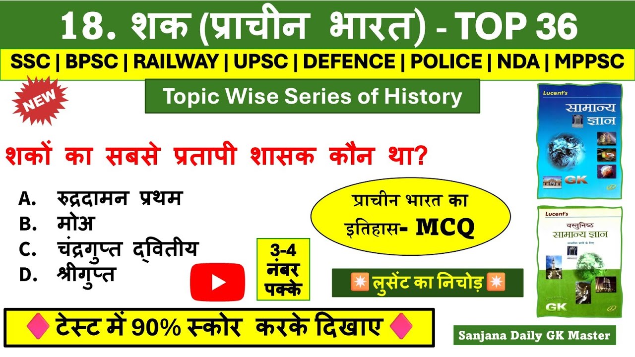 शक और पहल्व वंश | Shak vansh imp Ques | Shak vansh Lucent mcq in Hindi|Lucent Topic Wise GK in Hindi