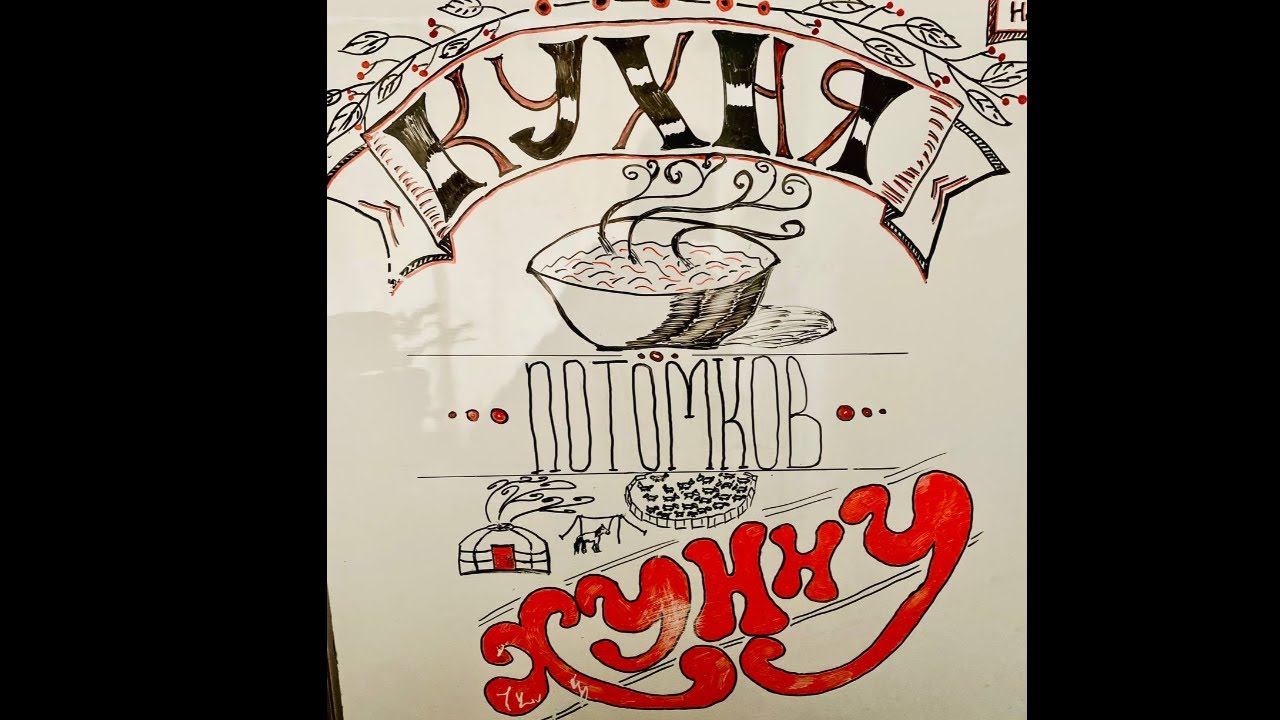Кухня потомков Хунну. БЕШБАРМАК&ХАТААМАЛ