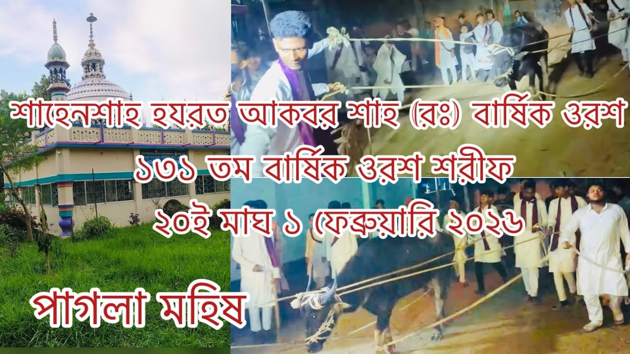 শাহেনশাহ হযরত আকবর শাহ (রঃ) ১৩১ তম ওরশ শরীফ | Akbar Shaa Darbar sharif| Gawsia Tv 