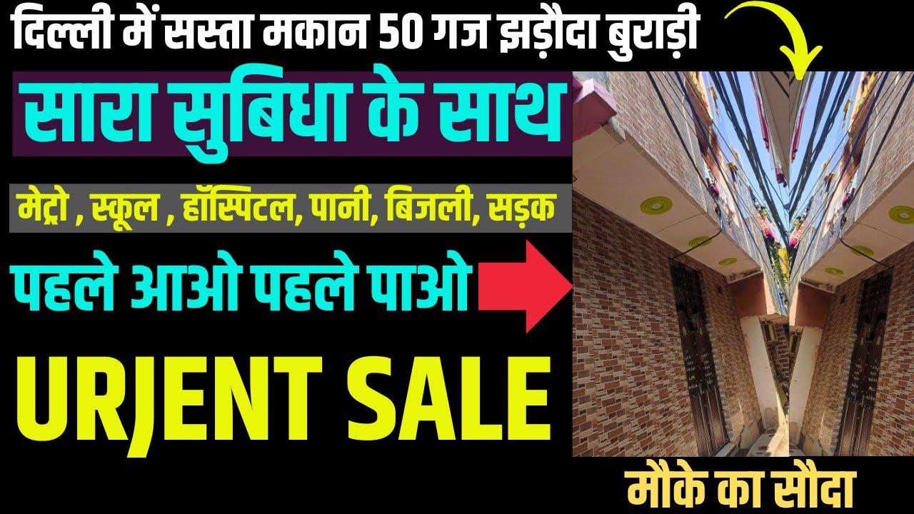 Delhi me jad se makan | property in jharoda burari | Delhi Property 50 Gaj | Sasta makan