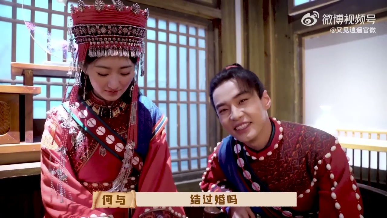 又見逍遙 花絮_婚禮現場那些事_新版仙劍奇俠傳_何與 楊雨潼 徐好 胡意旋 等 主演