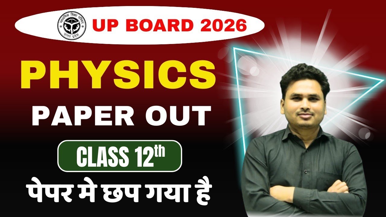 2026 UP Board PHYSICS PAPER OUT | Class 12th PHYSICS UP BOARD PAPER OUT 2026 | पेपर मे यही छपेगा। 
