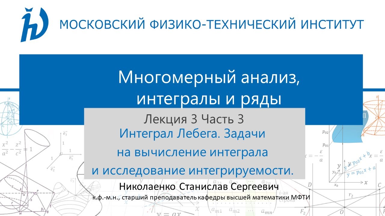 3.3 Интеграл Лебега. Задачи на вычисление интеграла и исследование интегрируемости.