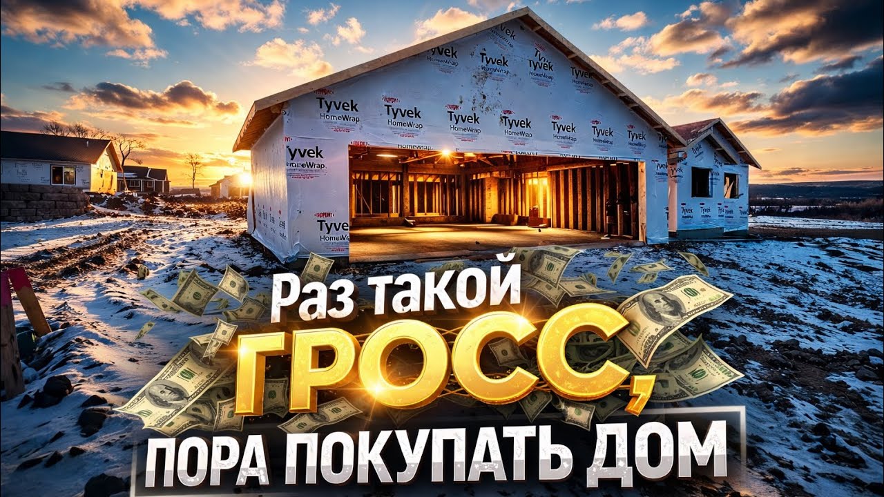 САМЫЙ БОЛЬШОЙ ГРОСС.ДОМ ТРАКДРАЙВЕРА В АМЕРИКЕ.СОВЕТЫ НОВИЧКАМ.