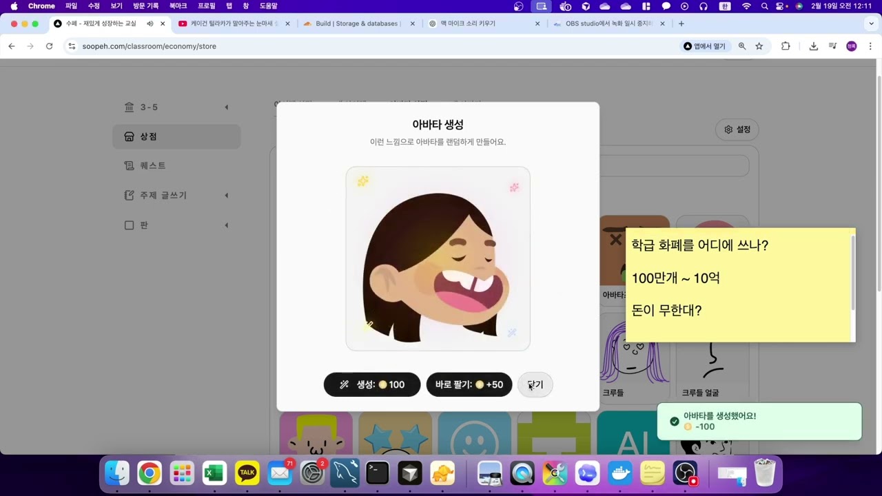 학급 경영 플랫폼, 수페