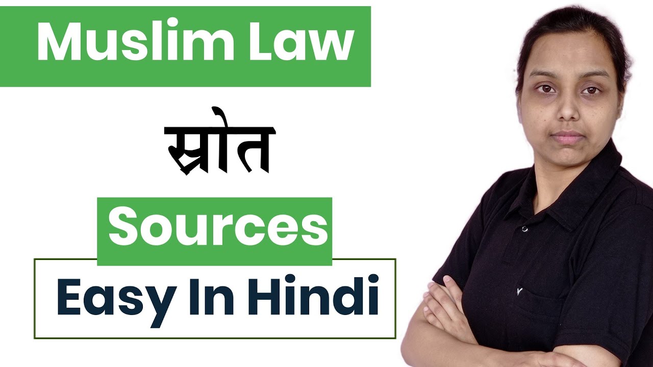 sources of muslim law in hindi | family law