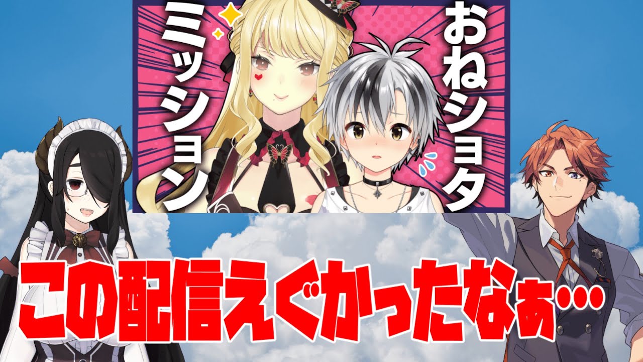 【御社ァ…】先日ルイスさんの枠で行われた『おねショタ夏休み』なる配信をライフ先生と語り合う【夕刻ロベル/伊東ライフ】
